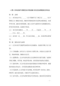 二零二五年度金牛湖新區(qū)長興苑安置小區(qū)社區(qū)安保服務(wù)合作協(xié)議