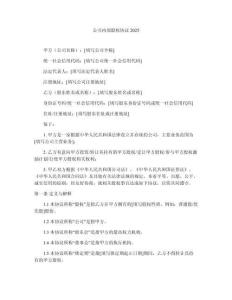 公司內(nèi)部股權(quán)協(xié)議2025