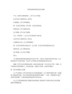 零售加盟代理協(xié)議范本2025