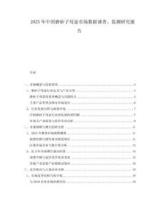 2025年中國磨砂子母盆市場數(shù)據(jù)調(diào)查、監(jiān)測研究報告