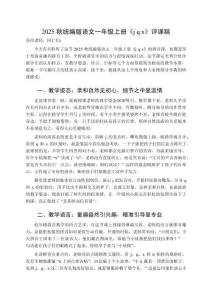 2025秋統(tǒng)編版語(yǔ)文一年級(jí)上冊(cè)《j q x》評(píng)課稿