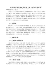2025秋統(tǒng)編版語(yǔ)文一年級(jí)上冊(cè)《秋天》說(shuō)課稿