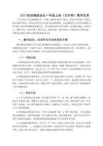 2025秋統編版語文一年級上冊《日月明》教學反思