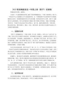 2025秋統(tǒng)編版語(yǔ)文一年級(jí)上冊(cè)《影子》說(shuō)課稿