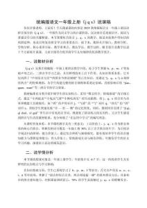 2025統(tǒng)編版語(yǔ)文一年級(jí)上冊(cè)《j q x》說(shuō)課稿