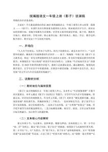 2025統(tǒng)編版語(yǔ)文一年級(jí)上冊(cè)《影子》說(shuō)課稿