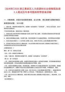 [臺(tái)州市]2025浙江黃巖區(qū)人力資源和社會(huì)保障局選調(diào)3人筆試歷年參考題庫附帶答案詳解