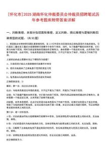[懷化市]2025湖南懷化仲裁委員會(huì)仲裁員招聘筆試歷年參考題庫(kù)附帶答案詳解