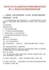 [崇州市]2025四川成都市崇州市特聘動物防疫專員招聘13人筆試歷年參考題庫附帶答案詳解