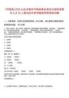 [平陰縣]2025山東濟(jì)南市平陰縣事業(yè)單位引進(jìn)優(yōu)秀青年人才25人筆試歷年參考題庫(kù)附帶答案詳解