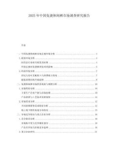 2025年中國免燙休閑褲市場調(diào)查研究報告