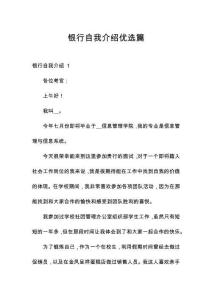銀行自我介紹優(yōu)選篇