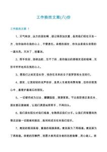 工作換崗文案份