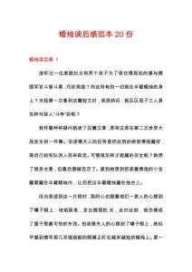 蠟燭讀后感范本20份