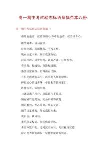 高一期中考試勵(lì)志標(biāo)語條幅范本六份