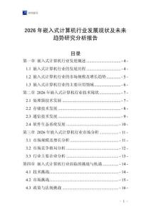 2026年嵌入式計算機行業發展現狀及未來趨勢研究分析報告
