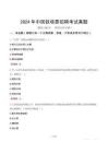 2024年中國(guó)鐵塔泰招聘考試真題