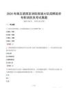 2024年商丘梁園區(qū)消防救援大隊招聘政府專職消防員考試真題