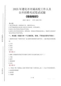 2025年遵化市市屬高校招聘考試真題