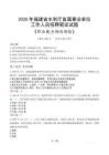 福建省水利廳直屬事業(yè)單位招聘考試真題2025