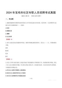 2024年寶雞市社區(qū)專職人員招聘考試真題