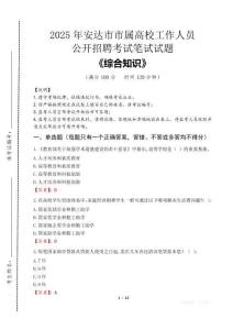2025年安達(dá)市市屬高校招聘考試真題