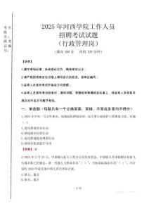 2025年河西學院招聘真題(行政管理崗)