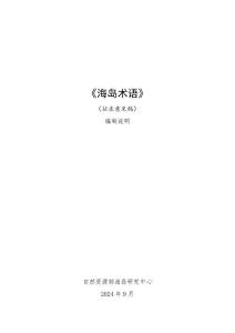 《海島術(shù)語》編制說明
