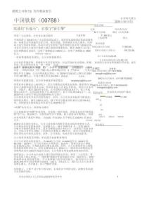 中國(guó)鐵塔_+筑通信“壓艙石”，啟數(shù)字“新引擎”