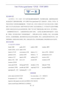 Unit 3 To be a good learner  寫作篇（學困與解困）（“導”一本）（解析版）-A4