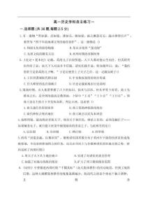江蘇省揚(yáng)州市新華中學(xué)2025-2026學(xué)年高一上學(xué)期10月月考?xì)v史試題（含答案）
