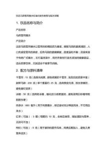 飲品馬蹄雪耳糖水標準化制作教程與配方詳解