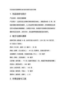 飲品楊枝甘露椰椰標準化制作教程與配方詳解