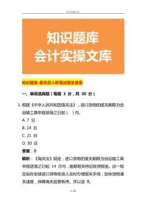 知識(shí)題庫(kù)-報(bào)關(guān)員入職筆試題及答案