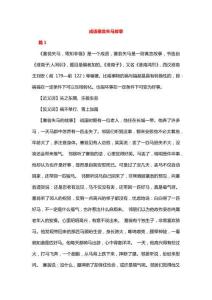 成語(yǔ)塞翁失馬故事