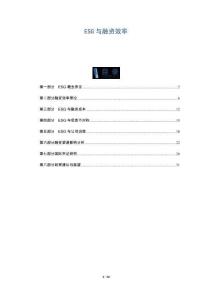 ESG與融資效率-洞察與解讀