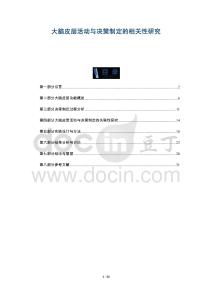 大腦皮層活動與決策制定的相關(guān)性研究-洞察與解讀