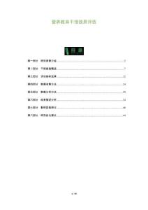 營養(yǎng)教育干預(yù)效果評估-洞察及研究