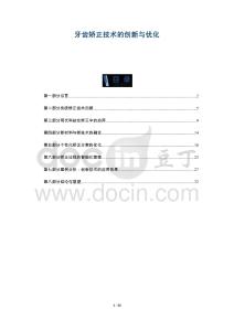 牙齒矯正技術(shù)的創(chuàng)新與優(yōu)化-洞察與解讀