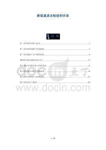 新型直流光粘結(jié)劑開發(fā)-洞察與解讀