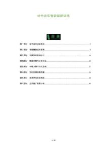 絲竹音樂智能輔助訓練-洞察及研究