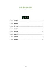 多重釋放體系構(gòu)建-洞察及研究