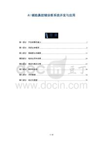 AI輔助鼻腔鏡診斷系統(tǒng)開發(fā)與應(yīng)用-洞察及研究