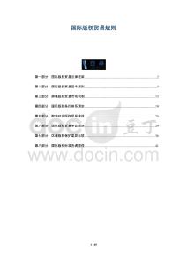 國際版權貿易規則-洞察及研究