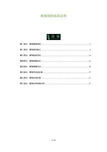 唇珠組織臨床應(yīng)用-洞察及研究