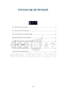 藝術(shù)療法在兒童心理干預(yù)中的應(yīng)用-洞察與解讀