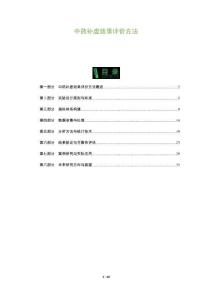 中藥補(bǔ)虛效果評價(jià)方法-洞察與解讀