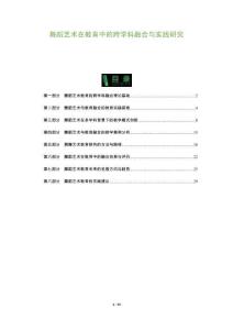 舞蹈藝術在教育中的跨學科融合與實踐研究-洞察與解讀