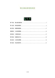 春蘭病蟲害綠色防控-洞察及研究