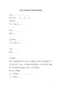 二零二五年鍋爐房工程承包合同范本